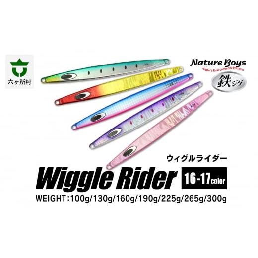 ふるさと納税 フィッシング ルアー・フライ 青森県 六ヶ所村 WR(Wiggle Rider/ウィグルライダー) 130g ALUMISILVER/アルミシルバー WR(Wiggle Rider/…