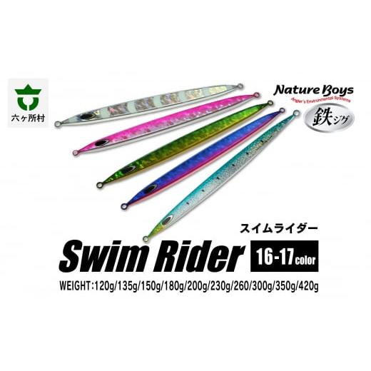 ふるさと納税 フィッシング ルアー・フライ 青森県 六ヶ所村 SR(Swim Rider/スイムライダー) 135g UV KATAKUCHI/UVカタクチ SR(Swim Rider/スイムラ…