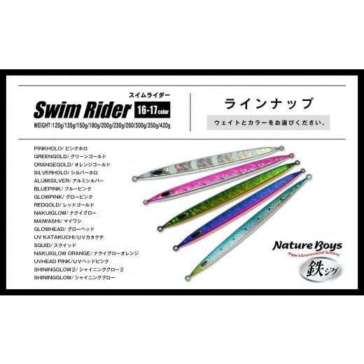 ふるさと納税 フィッシング ルアー・フライ 青森県 六ヶ所村 SR（Swim Rider／スイムライダー）　300g　NAKUIGLOW／ナクイグロー SR（Swim Rider／スイムライ… |  | 08
