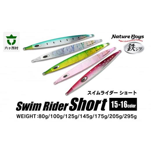ふるさと納税 フィッシング ルアー・フライ 青森県 六ヶ所村 SS(Swim Rider Short/スイムライダーショート) 100g NAKUIGLOW ORANGE/ナクイグローオレン…