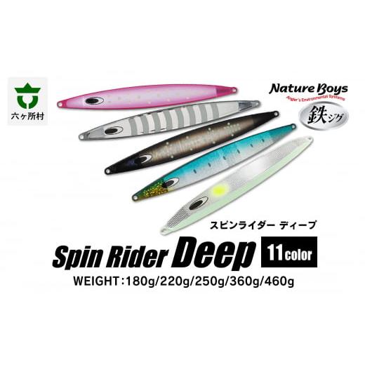 ふるさと納税 フィッシング ルアー・フライ 青森県 六ヶ所村 SND(Spin Rider ディープ) 220g HADAKAIWASHI/ハダカイワシ SND(Spin Rider ディープ) 22…