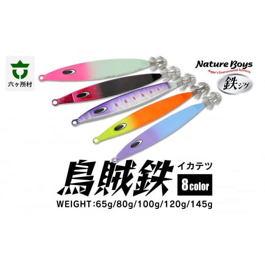 ふるさと納税 フィッシング ルアー・フライ 青森県 六ヶ所村 IKATETSU(烏賊鉄) 65g GLOWHEAD BLACK DIP/グローヘッドブラックディップ IKATETSU(烏賊鉄…