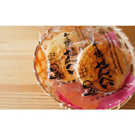 ふるさと納税 菓子 煎餅 埼玉県 久喜市 三笠せんべい 堅焼 60枚入り | おせんべい お煎餅 三笠せんべい 煎餅 手焼きせんべい 詰め合わせ 小袋 個包装 堅焼き …_2