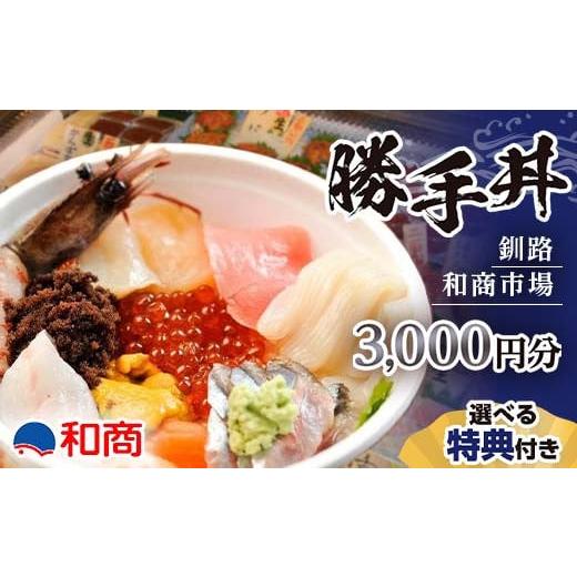 ふるさと納税 お食事券 北海道 釧路市 特典付き 釧路和商市場 3,000円分 ポストカード 2枚セット F4F-4321 ポストカード 2枚セット