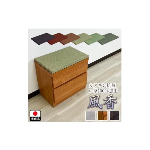 ふるさと納税 家具 収納家具 福岡県 大川市 (幅45cm 2段 収納ベンチ 風花:本体ナチュラル・畳ブラック)畳ベンチ 収納 完成品 国産 畳 ベンチ 本体ナチュラ…