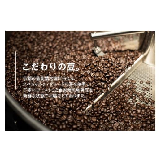ふるさと納税 コーヒー コーヒー豆 京都府 木津川市 3回定期便 自家焙煎コーヒー 店主おまかせ4種類（100g × 4パック） 豆 中山珈琲焙煎所 店主おまかせ 4種…の画像