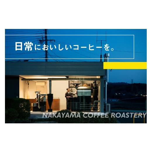 ふるさと納税 コーヒー コーヒー豆 京都府 木津川市 3回定期便 自家焙煎コーヒー 店主おまかせ4種類（100g × 4パック） 豆 中山珈琲焙煎所 店主おまかせ 4種…の画像