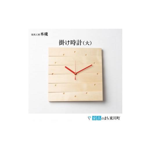 ふるさと納税 時計 掛時計 北海道 東川町 掛け時計(大) 樹種:メープル 樹種:メープル
