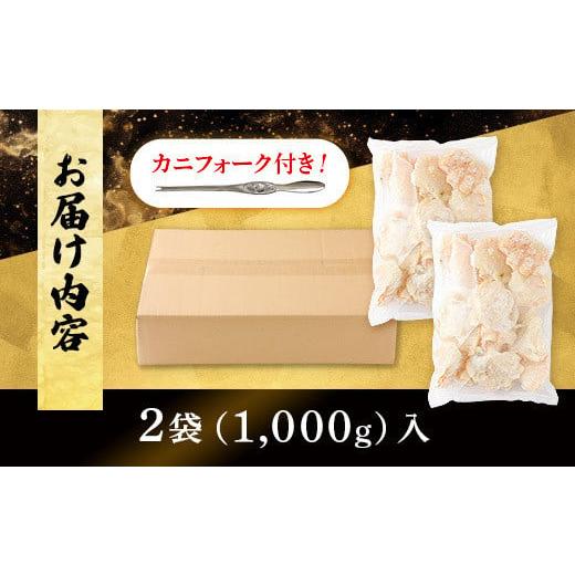 ふるさと納税 カニ ずわいガニ 北海道 登別市 量が選べる 本ズワイガニ 肩肉 1kg（1000g） カニ用フォーク付き ギフト 2025 1kgの画像