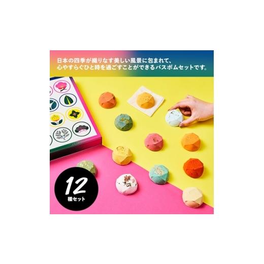 ふるさと納税 美容 入浴剤 神奈川県 愛川町 LUSH ラッシュ 四季の一服