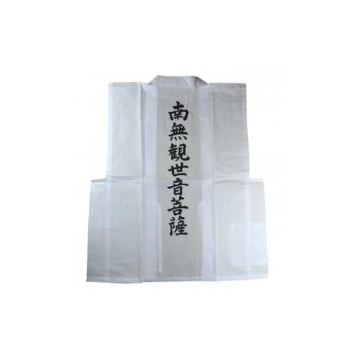 ふるさと納税 小物 徳島県 徳島市 Mサイズ 背文字入り巡礼白衣 観音霊場参り 巡拝 巡礼 西国 秩父 坂東 Mサイズ 背文字入り巡礼白衣