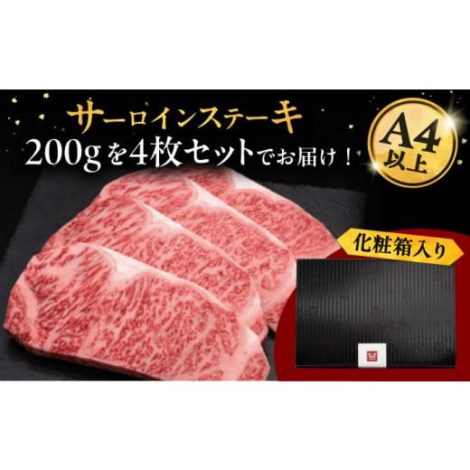 ふるさと納税 牛肉 サーロイン 福岡県 桂川町 全2回定期便 博多和牛 サーロイン ステーキ 200g × 4枚 牛肉 肉 にく ご褒美 お祝い 御祝い 贈答品 ステーキ …_4