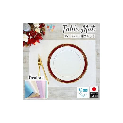 ふるさと納税 [シャンパン]ラメ糸でダイヤ柄がデザインされたランチョンマット シャンパン