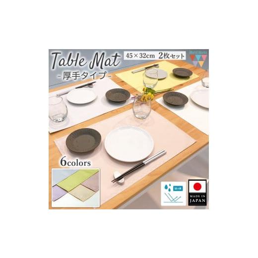 ふるさと納税 [オフホワイト]2枚の生地を重ね合わせ仕立てるランチョンマット オフホワイト