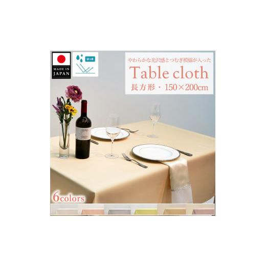 ふるさと納税 [ペールパープル]やわらかな光沢感とつむぎ模様が入った長方形テーブルクロス ペールパープル