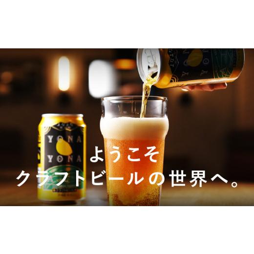ふるさと納税 ビール 大阪府 泉佐野市  定期便 よなよなエール 24本×全3回 隔月発送 クラフトビール ビール お酒 BBQ beer びーる 宅飲み 家飲み 晩酌 贈答 …の画像