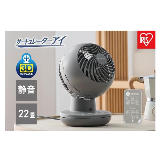 ふるさと納税 空調・季節家電 宮城県 角田市 サーキュレーターアイ DC silentPCF-SDS15T-EC-Hグレー