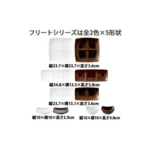 ふるさと納税 食器・グラス 皿 岐阜県 瑞浪市  美濃焼 Freeto 3プレート 白 2枚セット 瑞浪市 ／ JS企画 小田陶器 皿 プレート 長皿 AZAZ235 白の画像
