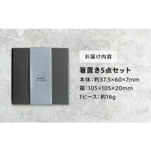 ふるさと納税 食器・グラス 箸 岐阜県 多治見市 SOERU ヤッマ カラフル 多治見市 ／ 日東製陶所 箸置き カトラリーレスト タイル TFU012_3