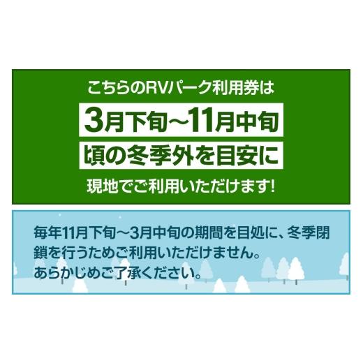 ふるさと納税 宿泊券 群馬県 沼田市 RVパーク利用券 農産物直売所 尾瀬市場 利根町本店 車中泊サイト 1台×1泊分ご利用券 2枚セット 温泉 足湯 トイレ シャワ… |  | 03