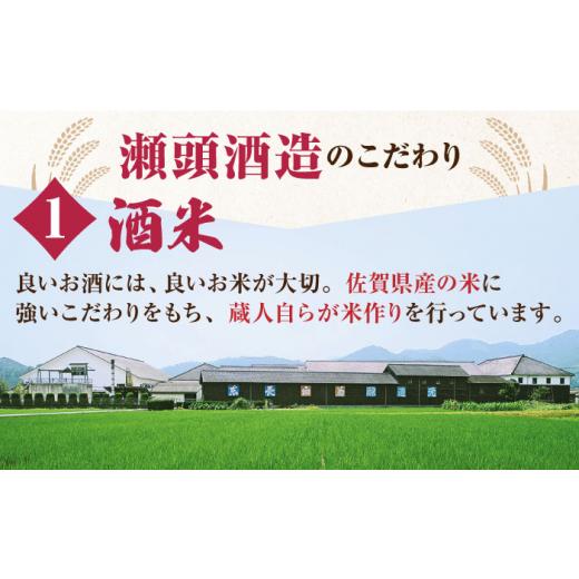ふるさと納税 日本酒 大吟醸酒 佐賀県 嬉野市  3回定期便 純米大吟醸 東長（限定品） しずく搾り 720ml 瀬頭酒造 NAH079 東長 日本酒 瀬頭酒造 人気 おすすめ…の画像