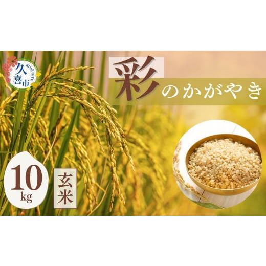 令和7年産】埼玉県比企郡吉見町産 特別栽培米 彩の