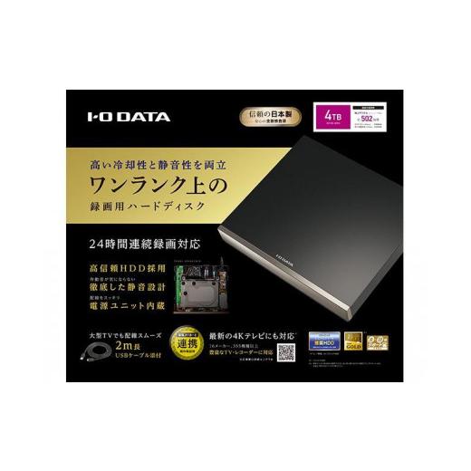 ふるさと納税 TV・オーディオ・カメラ 石川県 金沢市 I-O DATA AVHD-WR4 24時間連続録画対応 ハイエンドモデルの録画用ハードディスク 石川 金沢 加賀百万石 …の画像