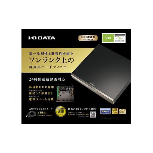 ふるさと納税 TV・オーディオ・カメラ 石川県 金沢市 I-O DATA AVHD-WR6 24時間連続録画対応 ハイエンドモデルの録画用ハードディスク 石川 金沢 加賀百万石 …の画像