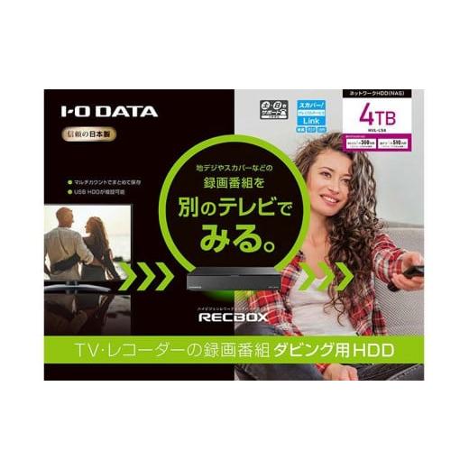ふるさと納税 TV・オーディオ・カメラ 石川県 金沢市 I-O DATA HVL-LS4 ハイビジョンレコーディングハードディスク 「RECBOX」 石川 金沢 加賀百万石 加賀 百…の画像