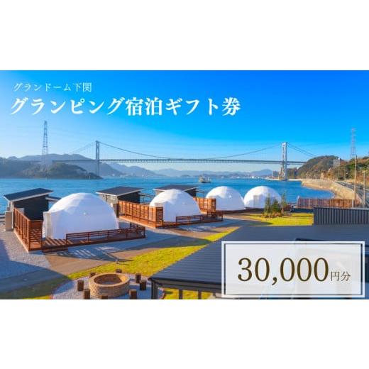 グランピング宿泊チケット 犬と泊まれる！グランピング 宿泊券（1泊2食付き 1名様分） 吹上浜