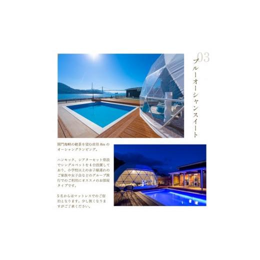 ふるさと納税 宿泊券 ホテル 山口県 下関市 グランピング 宿泊ギフト券