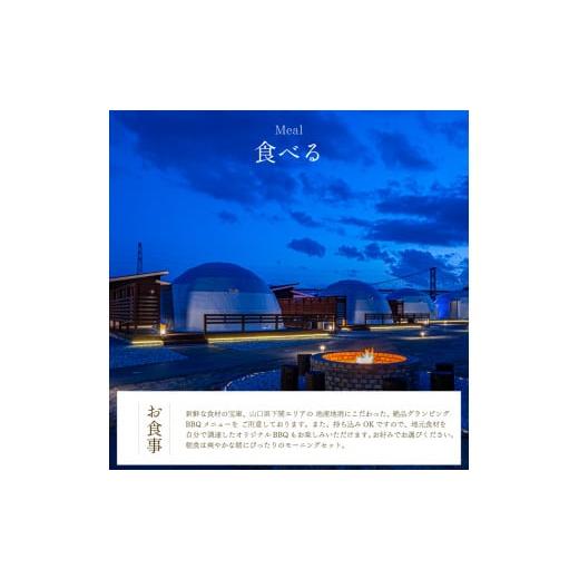 グランピング宿泊チケット ふるさと納税 宿泊券 ホテル 山口県 下関市 グランピング 宿泊ギフト券