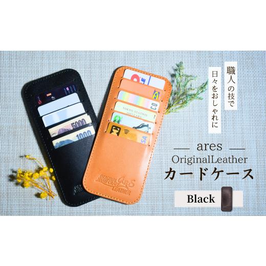 ふるさと納税 小物 埼玉県 草加市 レザーカードケース ブラック |埼玉県 草加市 ハンドメイド 手縫い 革職人 レザー キーホルダー ナチュラル ブラック おし…