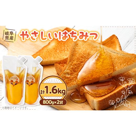 ふるさと納税 加工品等 はちみつ 岐阜県 養老町 岐阜県産 やさしいはちみつ800g袋入り×2ヶ 1501899の画像