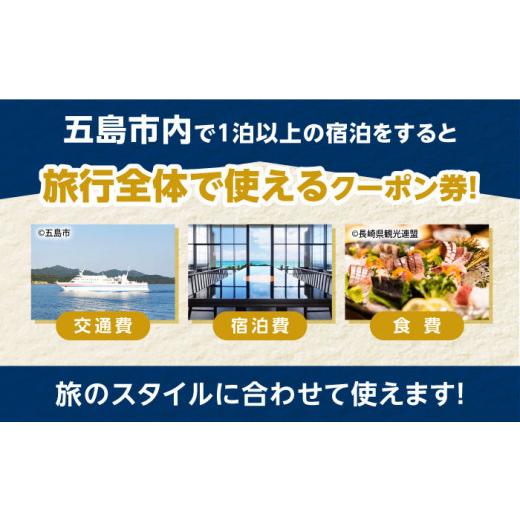 ふるさと納税 イベントやチケット等 長崎県 五島市  長崎県五島市 日本旅行 地域限定旅行クーポン90,000円分 五島市／株式会社日本旅行 PGD004 宿泊 観光 旅行…_2