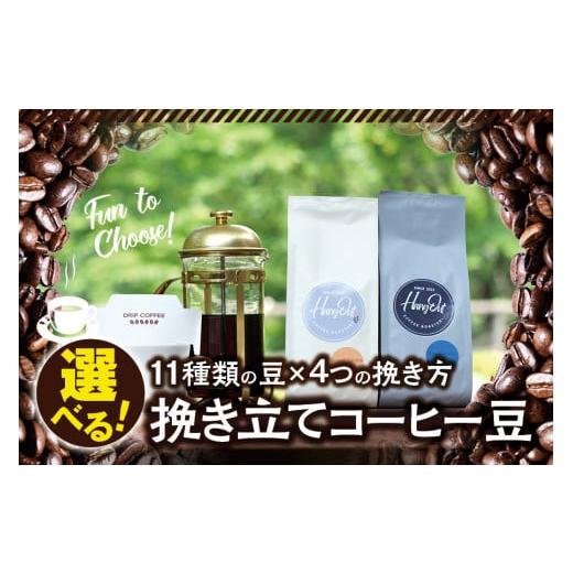 ふるさと納税 コーヒー コーヒー豆 和歌山県 紀美野町 豆 挽き立てコーヒー豆 1kg コーヒー豆 焙煎 コーヒー セット hgo006A-d 豆 ブレンド1kg