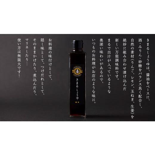 ふるさと納税 醤油 茨城県 牛久市 きまる醤油 160ml 1本 麻布しき きまるしょうゆ しょうゆ お醤油 調味料 国産 動物性原料不使用 ベジタリアン ヴィーガン 万…の画像