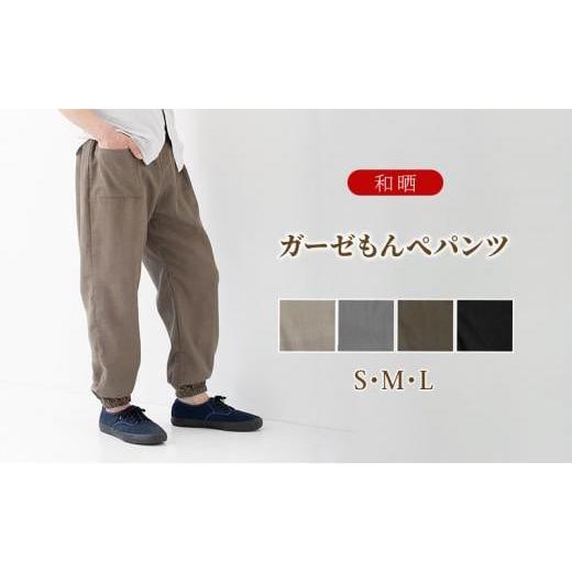 ふるさと納税 ファッション 大阪府 堺市 角野晒染 和晒ガーゼもんぺパンツ 無地(カーキ/Mサイズ) カーキ/Mサイズ