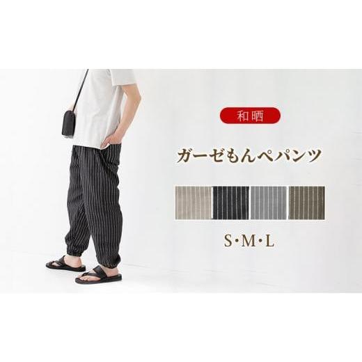 ふるさと納税 ファッション 大阪府 堺市 角野晒染 和晒ガーゼもんぺパンツ ストライプ(ブラック/Mサイズ) ブラック/Mサイズ
