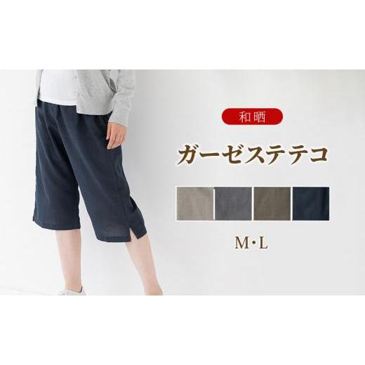 ふるさと納税 ファッション 大阪府 堺市 角野晒染 和晒ガーゼステテコ 無地 カーキ Lサイズ カーキ Lサイズ