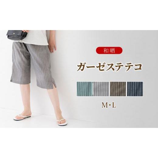 ふるさと納税 ファッション 大阪府 堺市 角野晒染 和晒ガーゼ ステテコ ストライプ アンティークグリーン Lサイズ アンティークグリーン Lサイズ