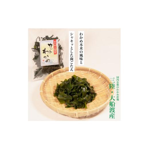 ふるさと納税 乾物 海藻 岩手県 大船渡市 三陸産 乾燥カットわかめ 7袋 18g×7袋 わかめ ワカメ 小分け 常備品 海藻 岩手県 大船渡 味噌汁 乾燥ワカメ サラダ …_2