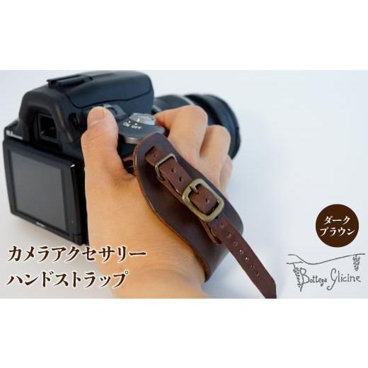 ふるさと納税 雑貨・日用品 山梨県 笛吹市 カメラアクセサリー ハンドストラップ ダークブラウン 172-018-DB ダークブラウン