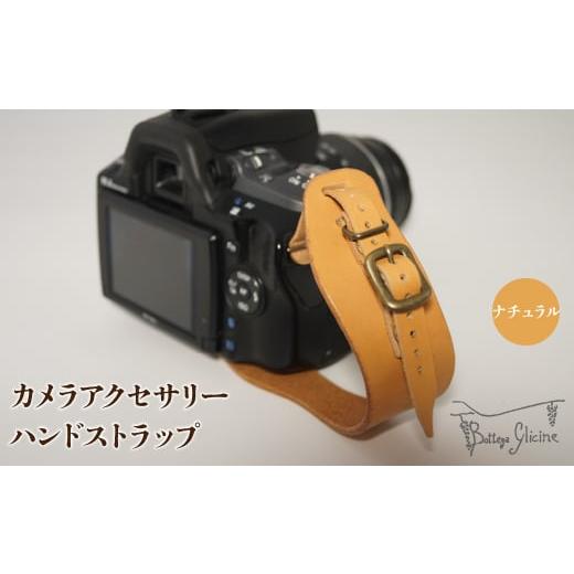 ふるさと納税 雑貨・日用品 山梨県 笛吹市 カメラアクセサリー ハンドストラップ ナチュラル 172-018-NAT ナチュラル