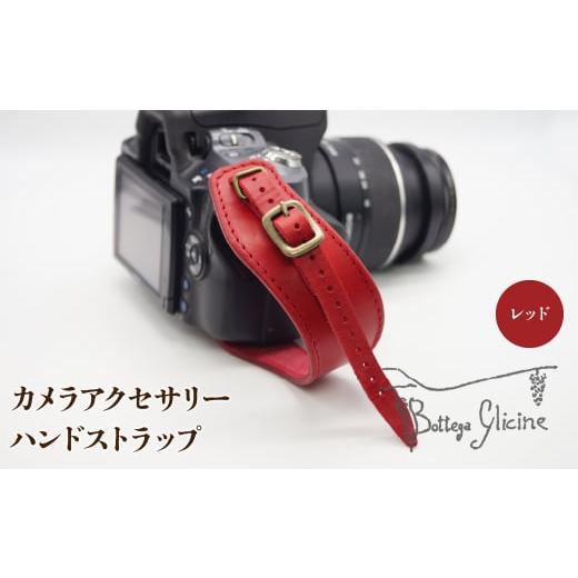 ふるさと納税 雑貨・日用品 山梨県 笛吹市 カメラアクセサリー ハンドストラップ レッド 172-018-RD レッド