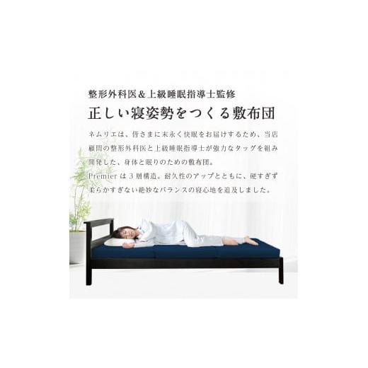 ふるさと納税 雑貨・日用品 滋賀県 東近江市 高反発マットレスQ敷布団「Premier」ブレスエアー製 近江化成工業株式会社 滋賀県 東近江市 BF04 高反発 マットレ…の画像