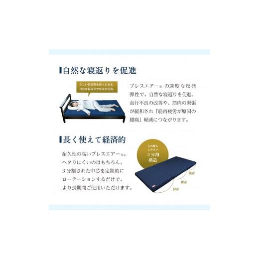 ふるさと納税 雑貨・日用品 滋賀県 東近江市 高反発マットレスQ敷布団「Premier」ブレスエアー製 近江化成工業株式会社 滋賀県 東近江市 BF04 高反発 マットレ…の画像