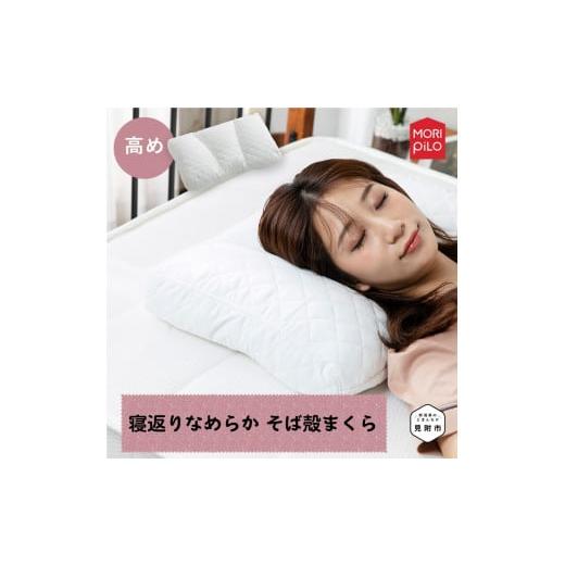 ふるさと納税 タオル・寝具 枕 新潟県 見附市 高め まくら屋さんが考えた 寝返りなめらか そば殻 まくら カバー付 洗濯可 枕 まくら そば殻 蕎麦殻 和モダン …