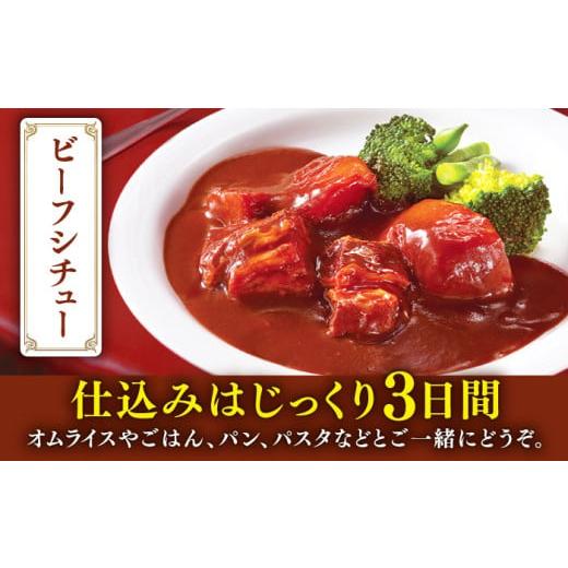 ふるさと納税 加工品等 レトルト 長崎県 佐々町  全3回定期便 本格 プロの味 ビーフシチューとビーフカレー 計10食 (200g×5食・210g×5食) フルノストアー QA…の画像