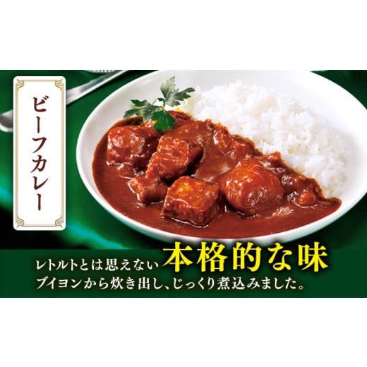 ふるさと納税 加工品等 レトルト 長崎県 佐々町  全3回定期便 本格 プロの味 ビーフシチューとビーフカレー 計10食 (200g×5食・210g×5食) フルノストアー QA…の画像